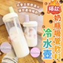 爆款奶瓶吸管飲料冷水壺-規格圖1