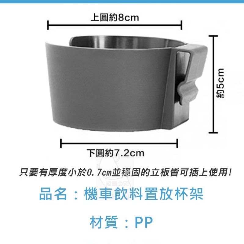 機車飲料置放杯架-細節圖5