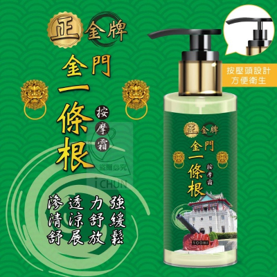 正金牌一條根按摩霜100ml