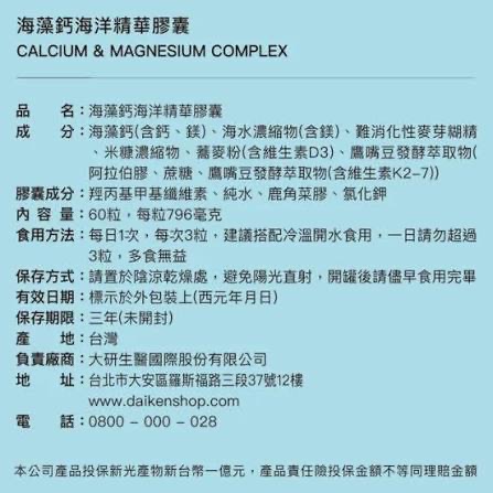 【現貨 正品保證】大研生醫 海藻鈣 期限到2029/3月 植物鈣 海藻鈣膠囊 鈣質補充 保健食品 日常營養補充-細節圖3