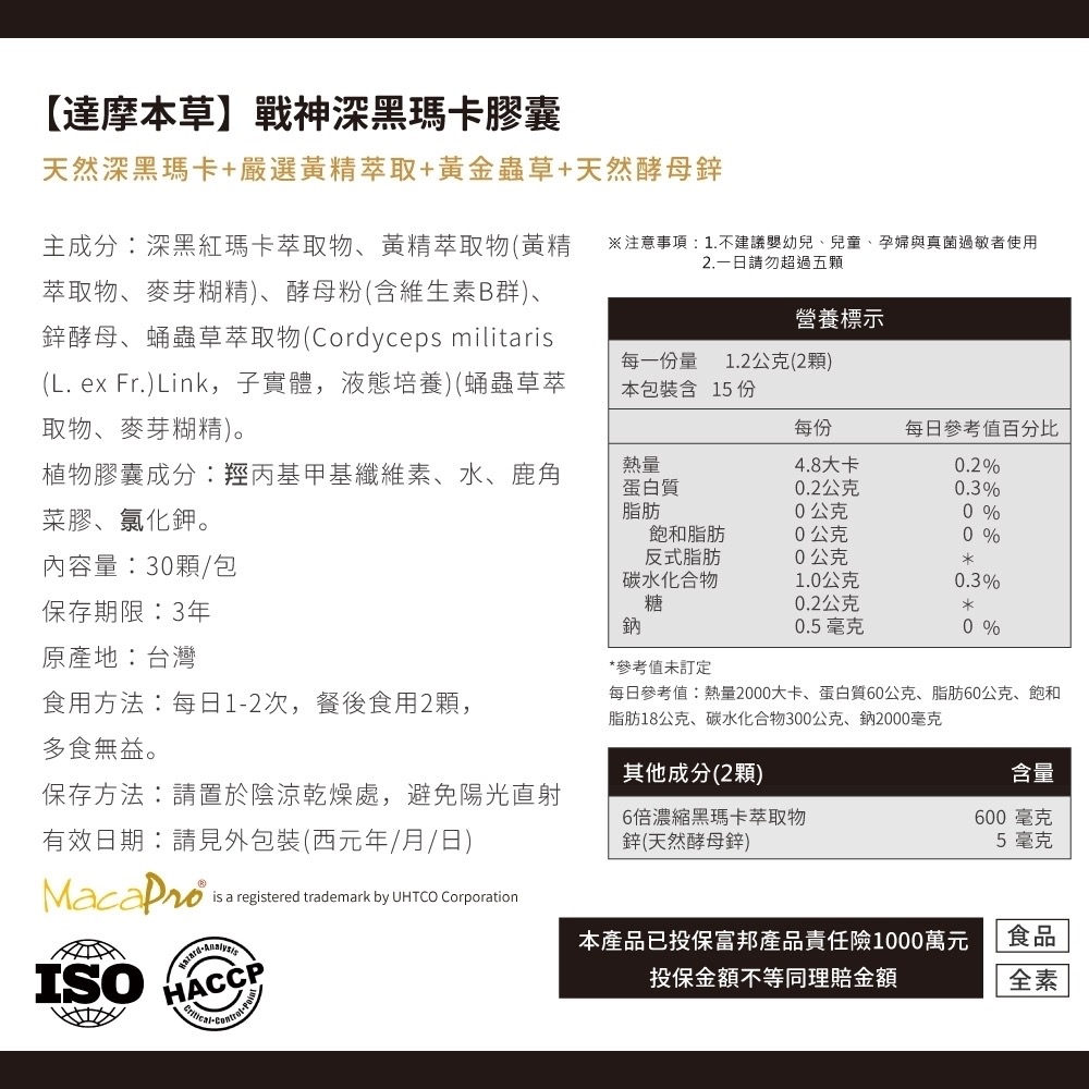 【正品保證】達摩本草 戰神深黑瑪卡MACA膠囊 (30顆/包)戰神黑馬卡(新包裝)期限2027.07-細節圖2