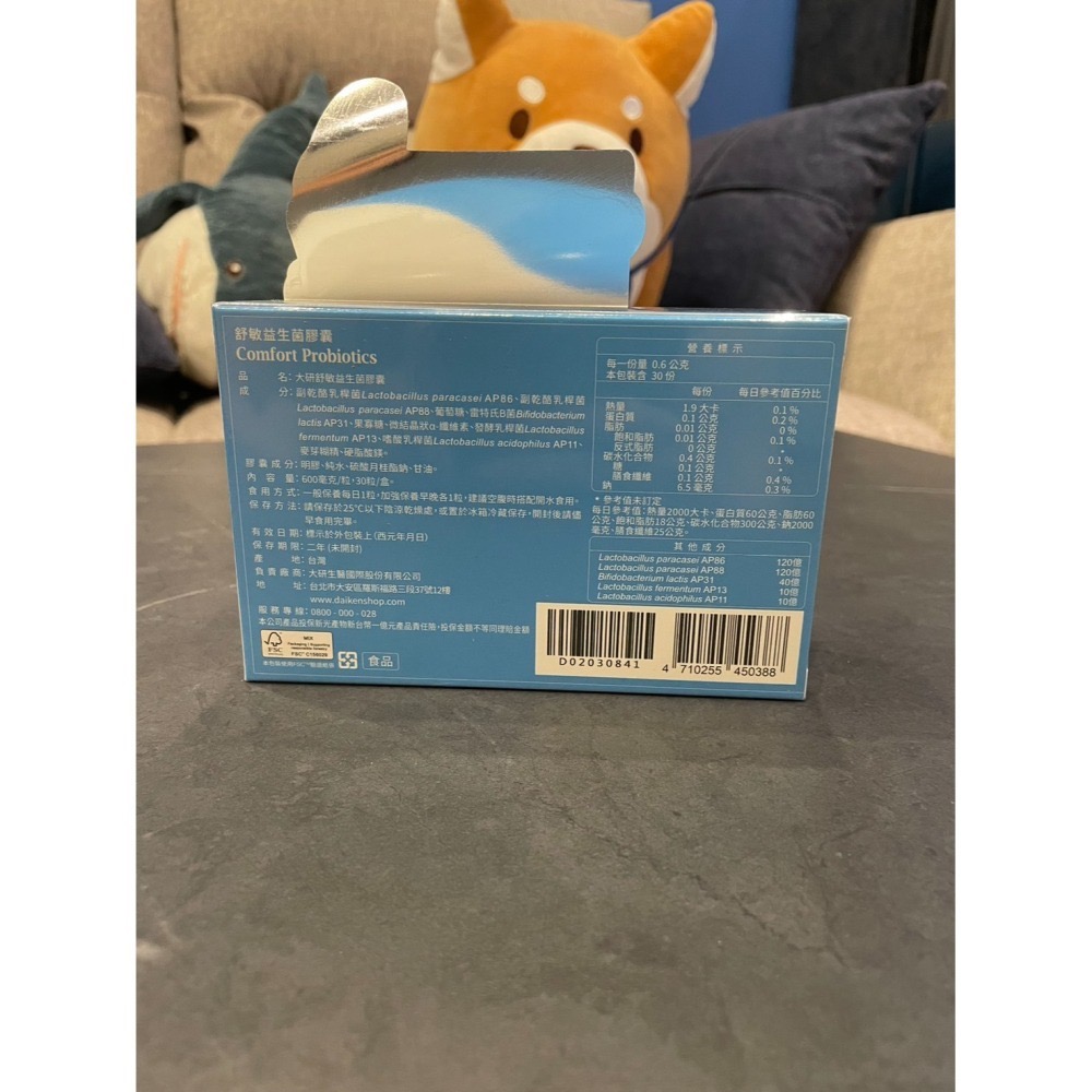 【正品保證】 大研生醫  舒敏益生菌  30粒/盒 期限到2027/7-細節圖2