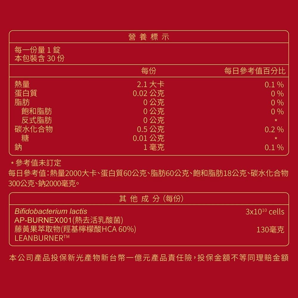【現貨 正品保證】大研生醫 超燃藤黃果乳酸菌錠  30錠(1盒) 期限到2028/9 藤黃果 藤黃果萃取 保健食品-細節圖2