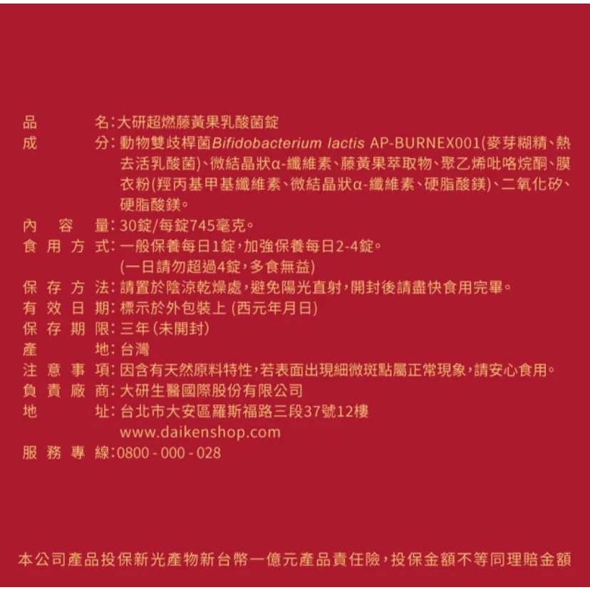 【現貨 正品保證】大研生醫 超燃藤黃果乳酸菌錠  30錠(1盒) 期限到2028/9 藤黃果 藤黃果萃取 保健食品-細節圖3