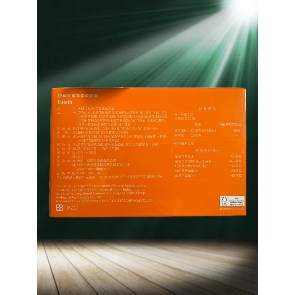 【正品保證】 大研生醫  視易適葉黃素-專利葉黃素(30粒/盒)  期限2027.05大研生醫 葉黃素-細節圖2
