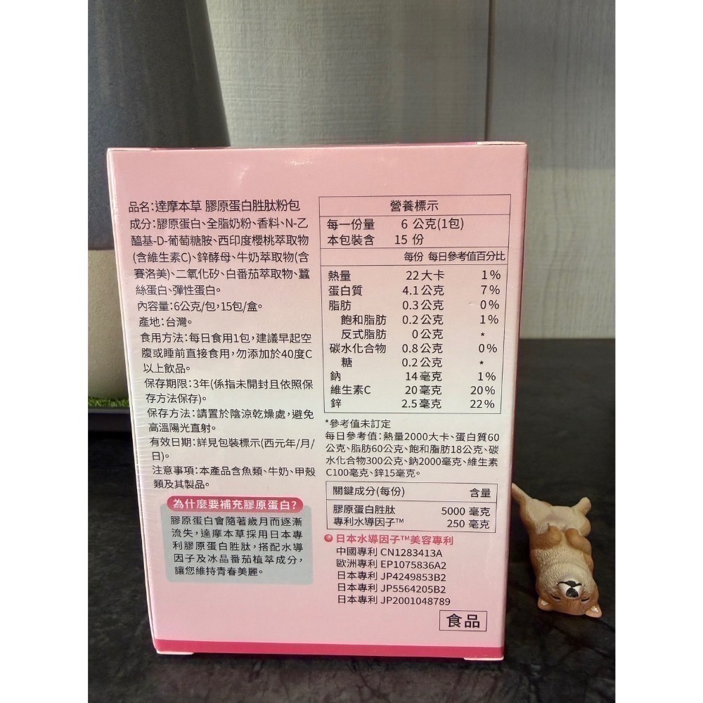 【正品保證】達摩本草 日本膠原蛋白胜肽珍珠粉 (15包/盒) 達摩本草 膠原蛋白 效期2028/02-細節圖4