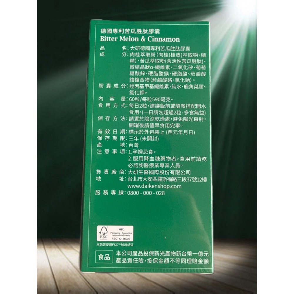 【正品保證】大研生醫 德國專利 苦瓜胜肽膠囊(60顆/罐) 大研生醫苦瓜 效期2028/04-細節圖2