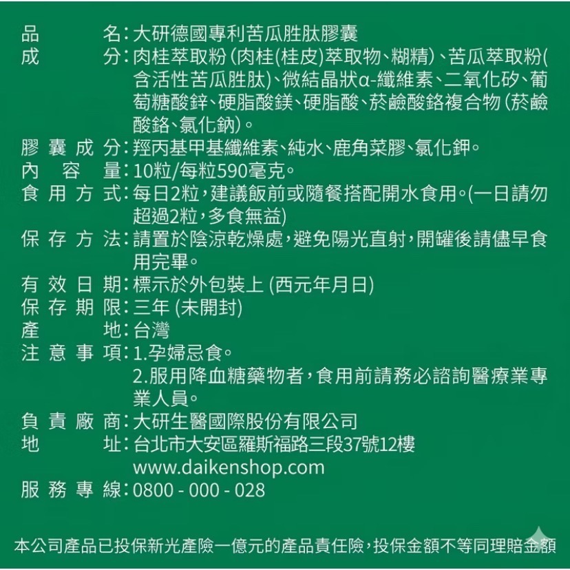 【正品保證】大研生醫 德國專利 苦瓜胜肽膠囊(60顆/罐) 大研生醫苦瓜 效期2028/04-細節圖2