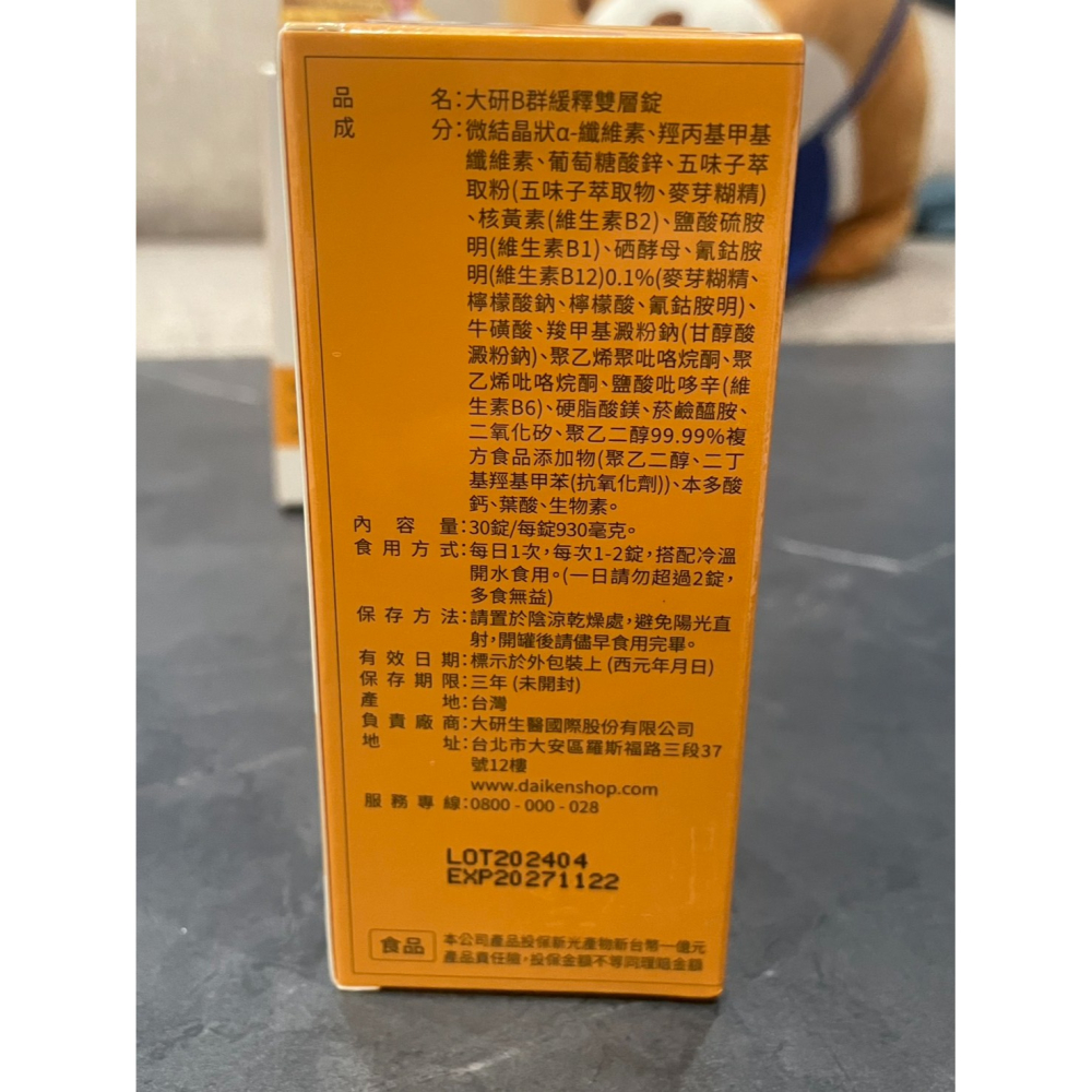 【正品保證】大研生醫 B群緩釋雙層錠 30錠/盒 B群 效期2028/05-細節圖2