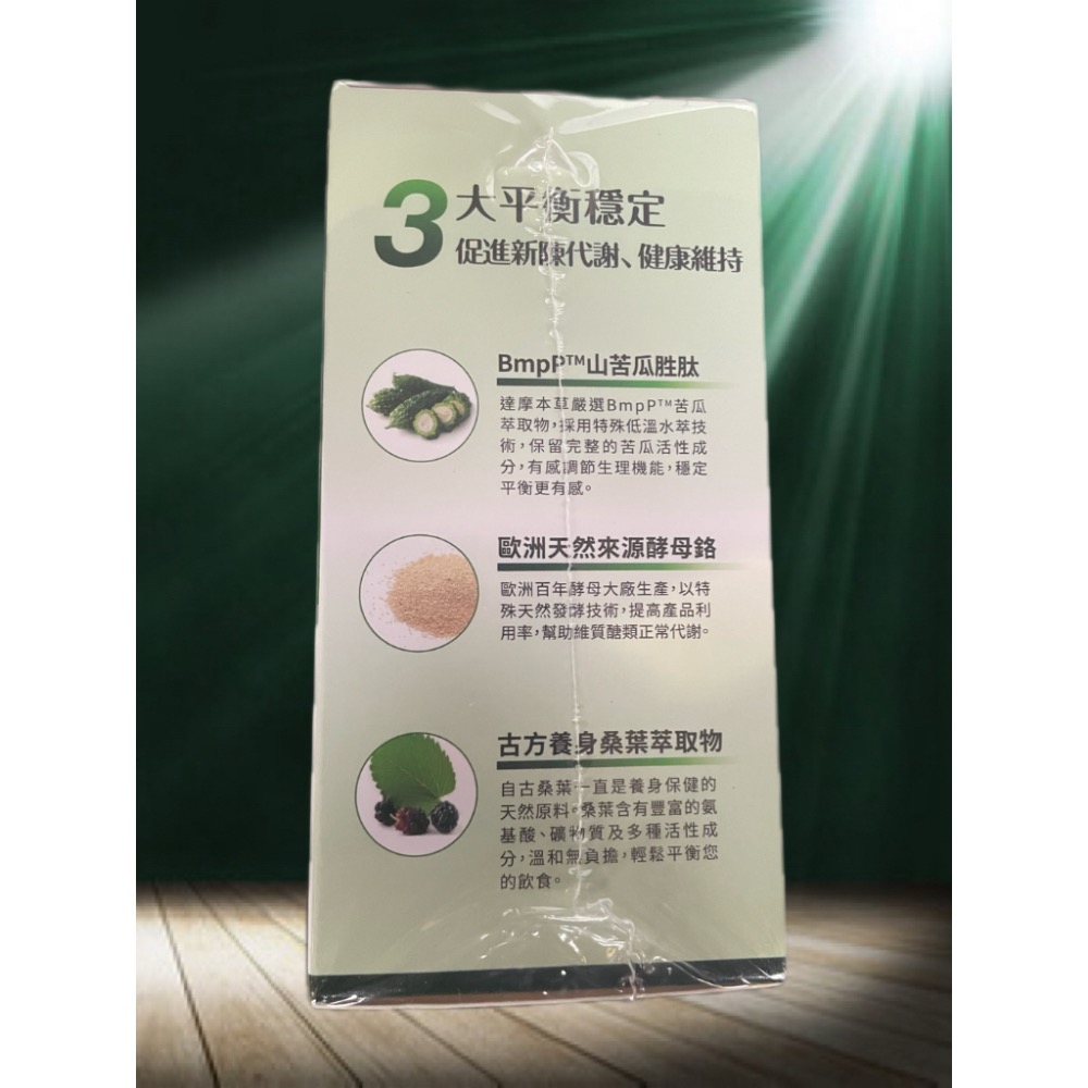 【正品保證】達摩本草    BmpP®專利山苦瓜胜肽x1盒 (90顆/盒)  期限到2028/9-細節圖2