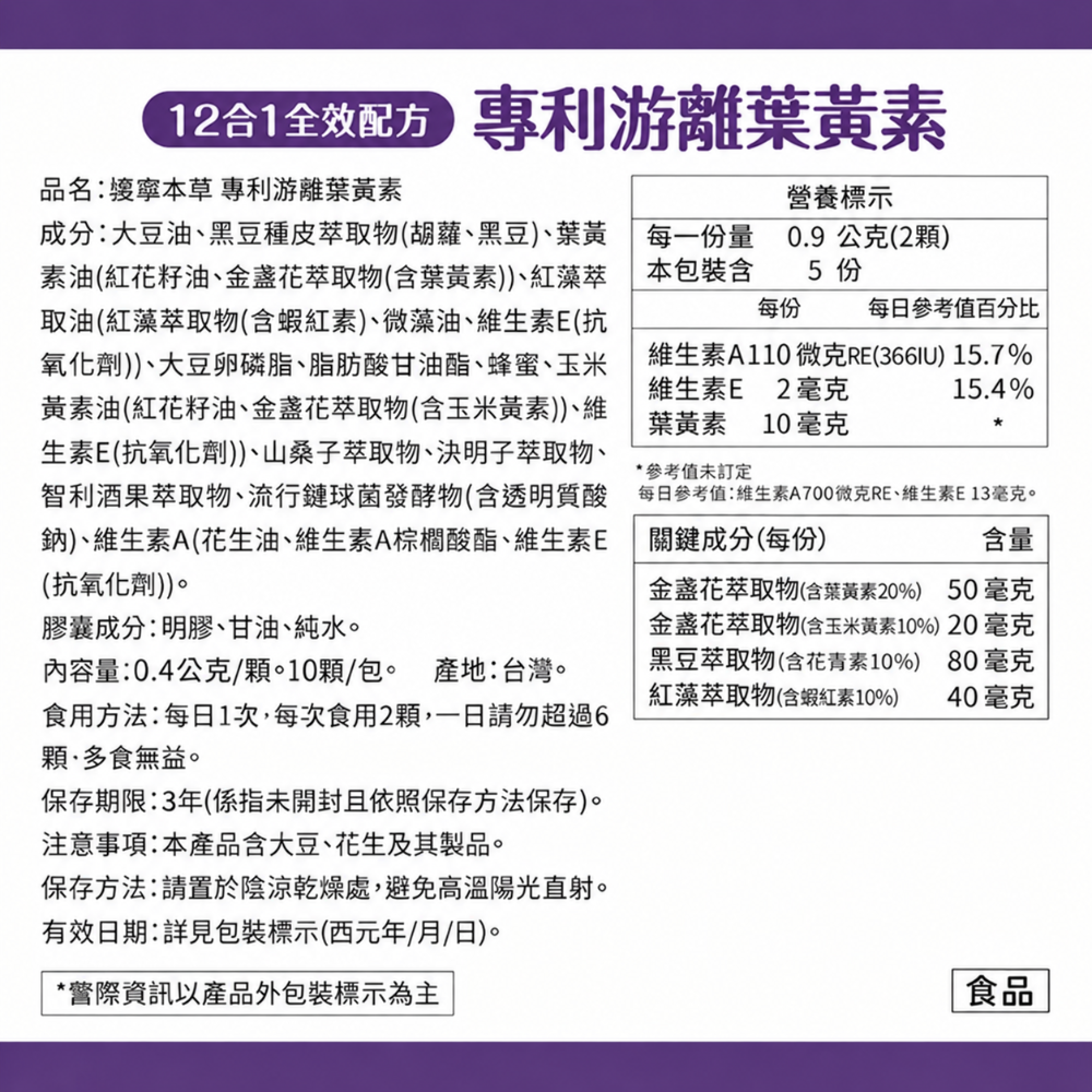【現貨 正品保證】達摩本草 專利游離葉黃素 效期到2028/11     葉黃素膠囊 游離型葉黃素 葉黃素 晶亮營養-細節圖2