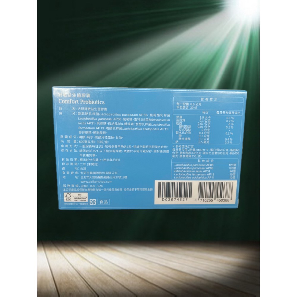 【正品保證】大研生醫 舒敏益生菌(30粒/盒) 期限2027/07-細節圖2