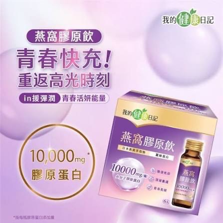 【正品保證】我的健康日記  蜂王膠原飲 / 燕窩膠原飲  單罐  期限到2027/8月-細節圖5