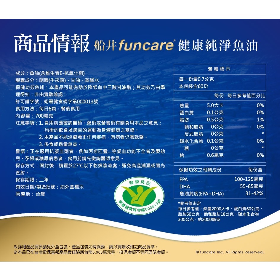 【現貨 正品保證】船井生醫 健康純淨魚油 Omega-3 EPA DHA 深海魚油 高純度魚油-細節圖2