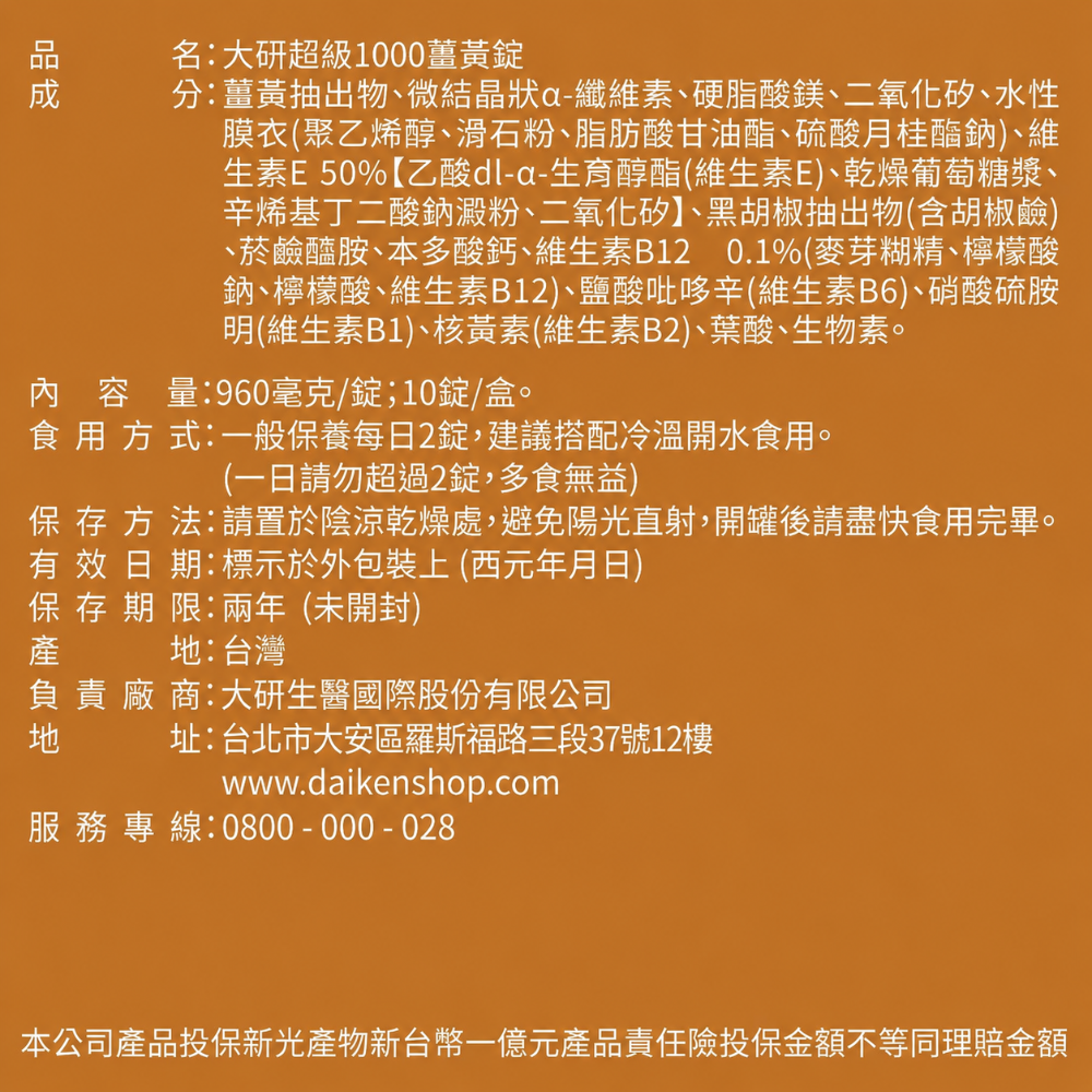 【現貨 正品保證】大研超級1000薑黃錠 10顆/盒效期2028/10  高濃度薑黃素 日常保健 體力保健 活力補給-細節圖2