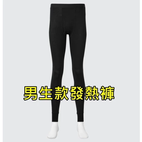 現貨天天出貨【UNIQLO】 發熱褲 HEATTECH 內搭褲 緊身褲 UNIQLO發熱衣-細節圖3