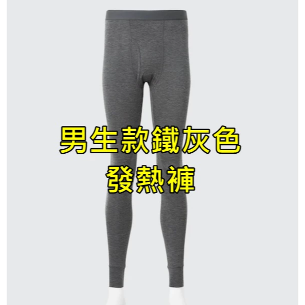 現貨天天出貨【UNIQLO】 發熱褲 HEATTECH 內搭褲 緊身褲 UNIQLO發熱衣-細節圖4
