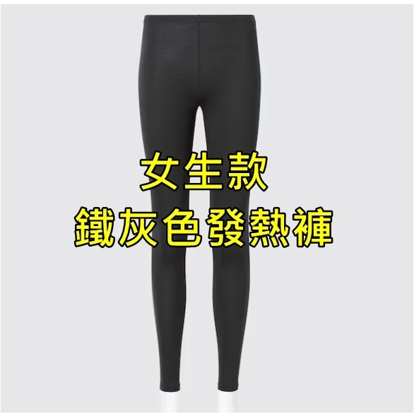 現貨天天出貨【UNIQLO】 發熱褲 HEATTECH 內搭褲 緊身褲 UNIQLO發熱衣-細節圖5