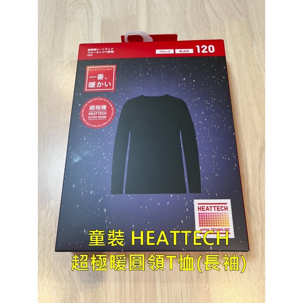 現貨天天出貨【UNIQLO】 兒童 童裝 超極暖圓領T恤/內搭褲 (男童女童通用) UNIQLO發熱衣-規格圖1