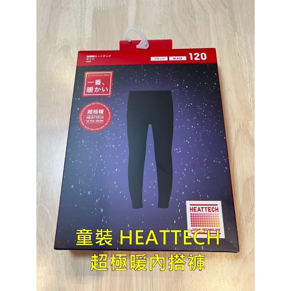 現貨天天出貨【UNIQLO】 兒童 童裝 超極暖圓領T恤/內搭褲 (男童女童通用) UNIQLO發熱衣-規格圖1