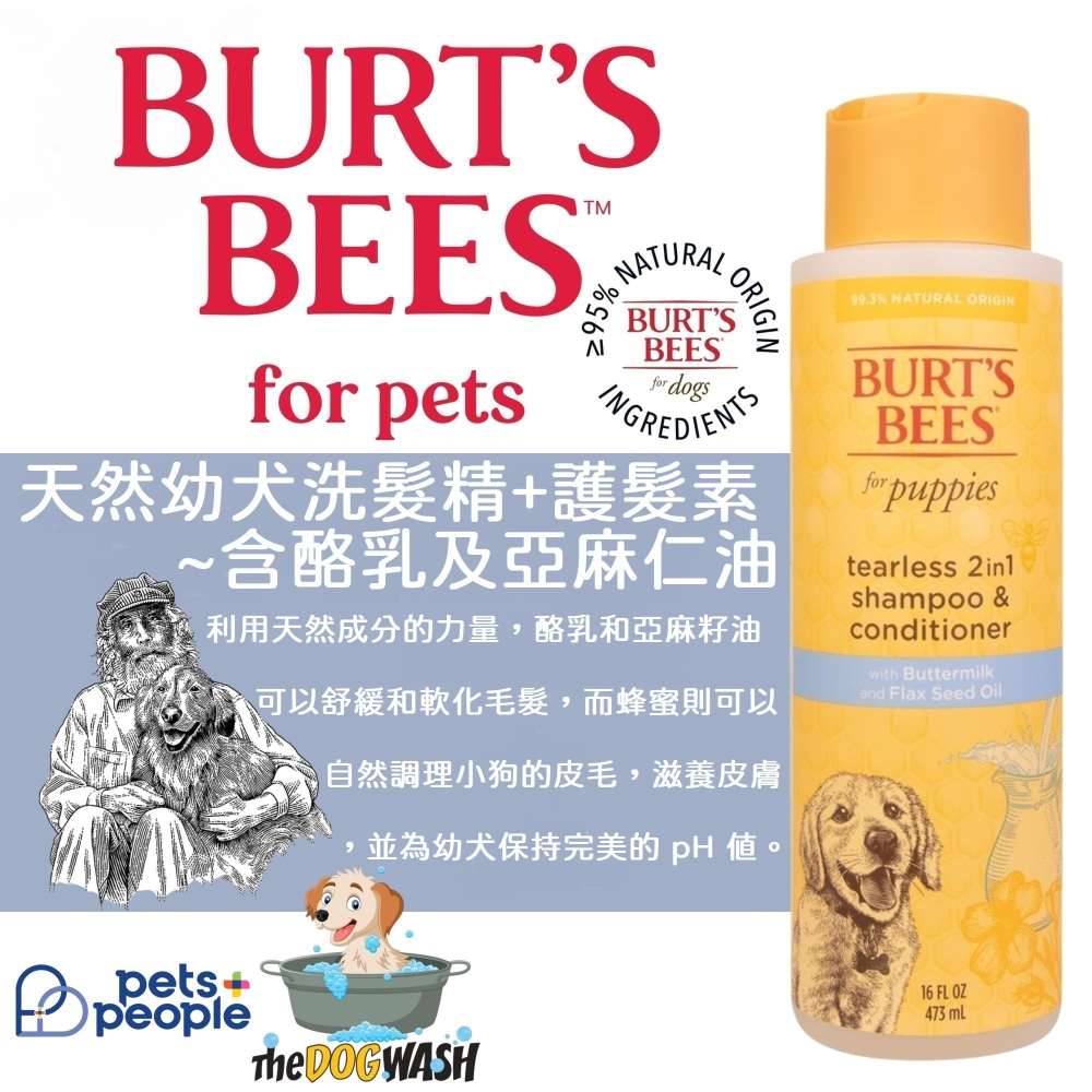 🐶現貨🔹原瓶原裝🐶美國名牌 Burt＇s Bees for Pets 小蜜蜂爺爺天然狗狗沐浴露-細節圖3