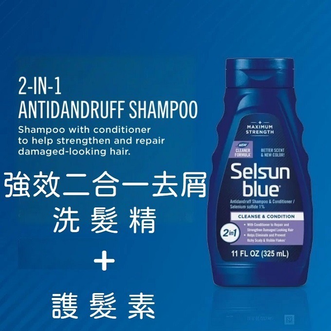 🙆‍♀️原裝正品🔹全新現貨🙆🏻‍♂️美國頭皮護理專家 Selsun Blue 塞爾森藍 強效去屑洗髮精-細節圖2