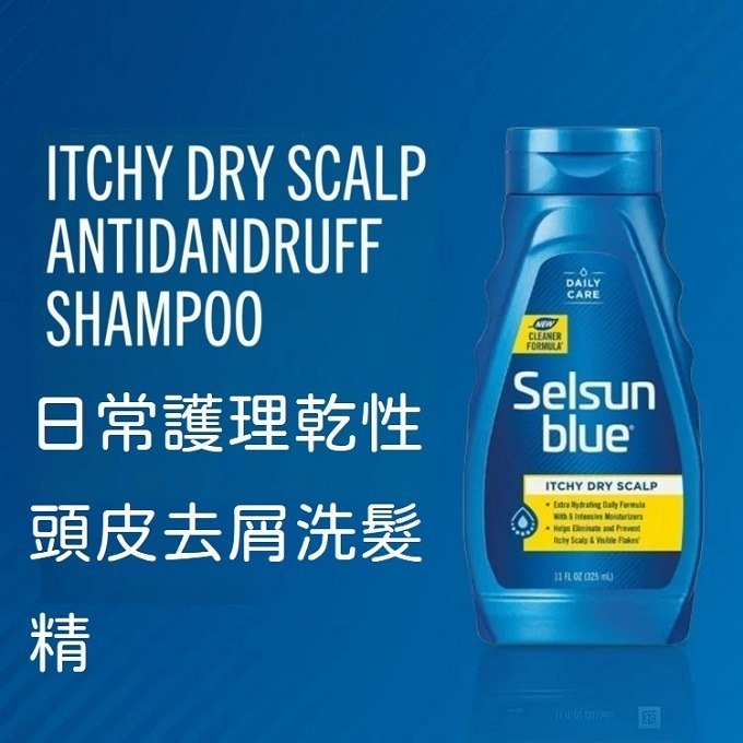 🙆‍♀️原裝正品🔹全新現貨🙆🏻‍♂️美國頭皮護理專家 Selsun Blue 塞爾森藍 強效去屑洗髮精-細節圖3