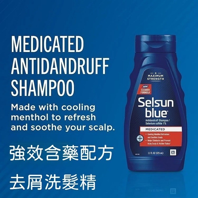 🙆‍♀️原裝正品🔹全新現貨🙆🏻‍♂️美國頭皮護理專家 Selsun Blue 塞爾森藍 強效去屑洗髮精-細節圖4