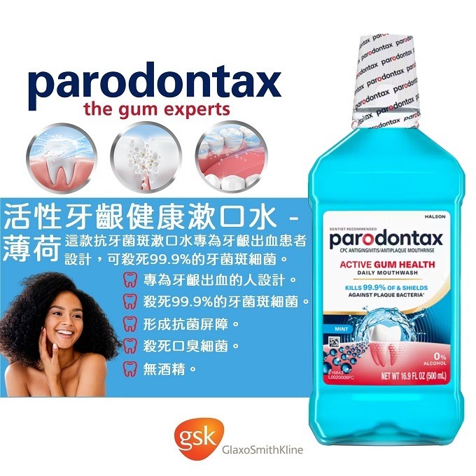 ⚕️年中慶🔹特惠價⚕️美國原瓶原裝 Parodontax Active Gum Health 活性牙齦健康漱口水-細節圖6