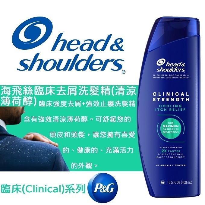 🙆‍♀️臨床強效去屑系列🙆🏻‍♂️美國皮膚科醫師推薦 Head & Shoulders 海飛絲臨床強效去屑洗髮精-細節圖4