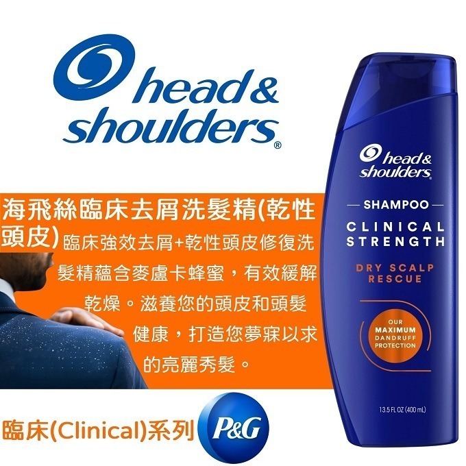 🙆‍♀️臨床強效去屑系列🙆🏻‍♂️美國皮膚科醫師推薦 Head & Shoulders 海飛絲臨床強效去屑洗髮精-細節圖6