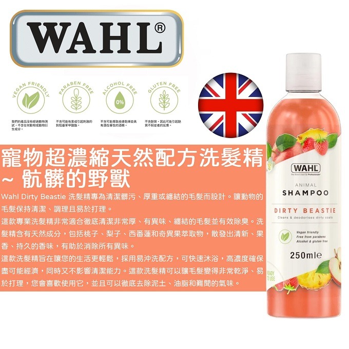 🐱現貨🔹整瓶原裝🐶英國原裝 Wahl Pets 寵物專用洗潔劑 超濃縮天然寵物友善配方沐浴精-細節圖2