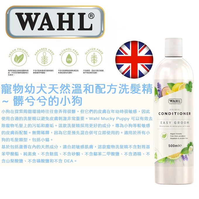 🐱現貨🔹整瓶原裝🐶英國原裝 Wahl Pets 寵物專用洗潔劑 超濃縮天然寵物友善配方沐浴精-細節圖4
