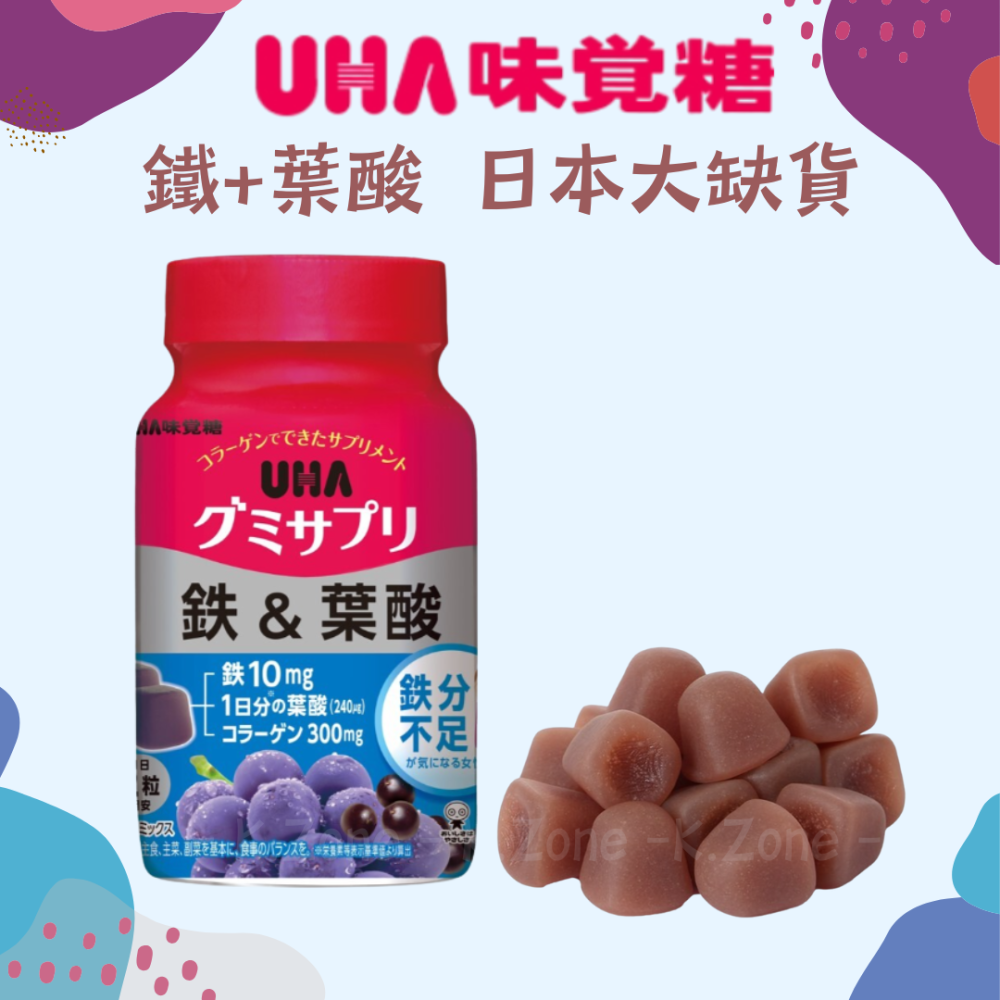 -24H出貨- (台灣現貨) 日本味覺糖 鐵+葉酸 軟糖 可隔日到貨/日本境內版/台灣現貨不用等-細節圖2