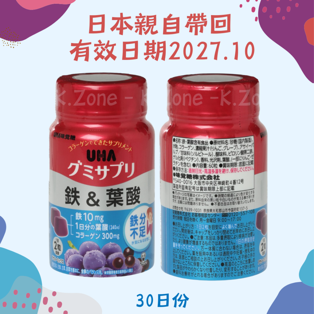 -24H出貨- (台灣現貨) 日本味覺糖 鐵+葉酸 軟糖 可隔日到貨/日本境內版/台灣現貨不用等-細節圖3