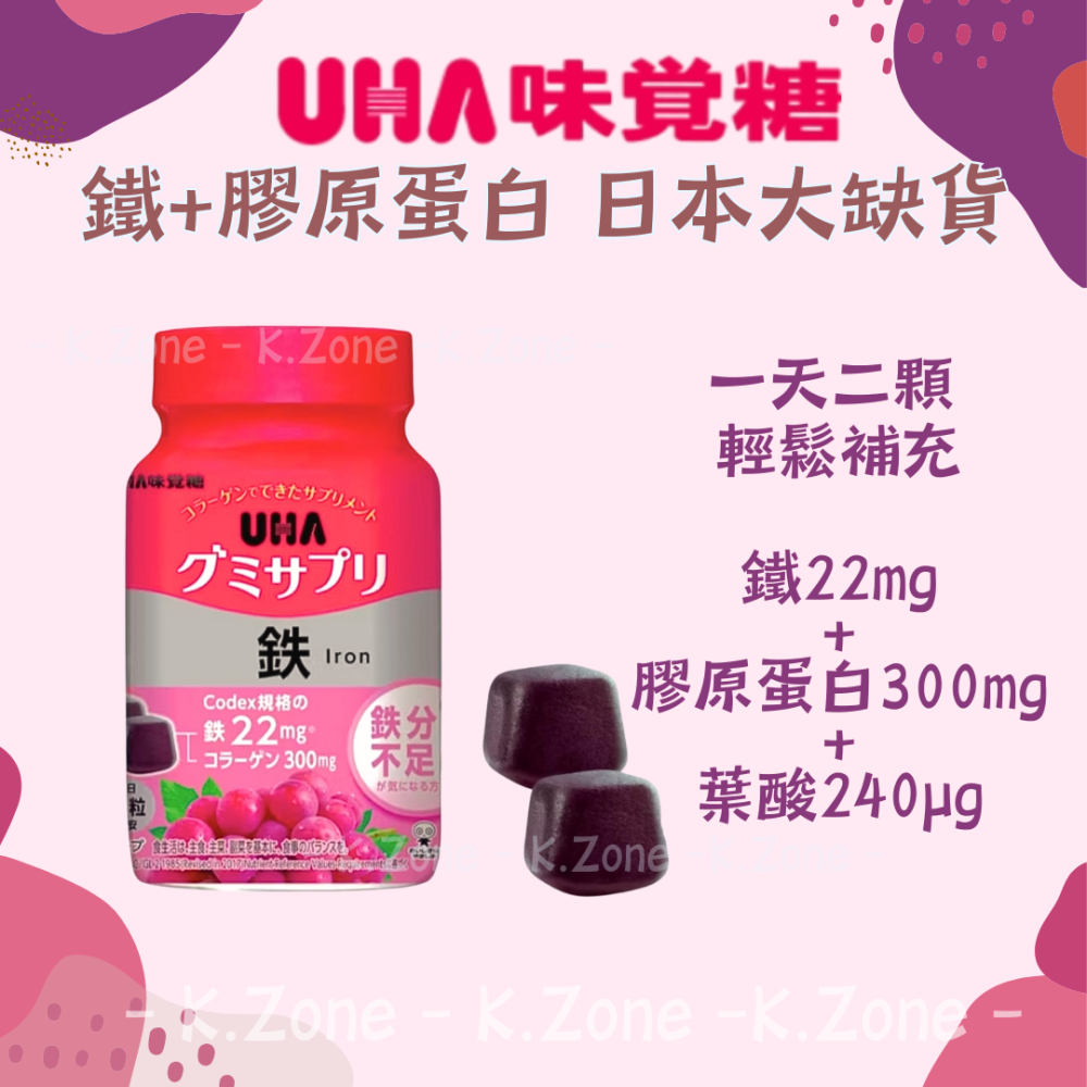 -24H出貨- (台灣現貨) 日本境內版UHA-鐵 加強版 軟糖 20.30日份 /日本大缺貨/可隔日到貨-細節圖4