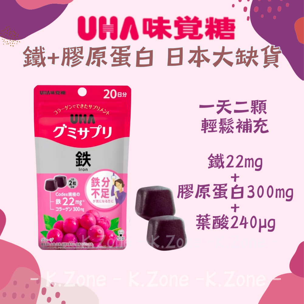 -24H出貨- (台灣現貨) 日本境內版UHA-鐵 加強版 軟糖 20.30日份 /日本大缺貨/可隔日到貨-細節圖3
