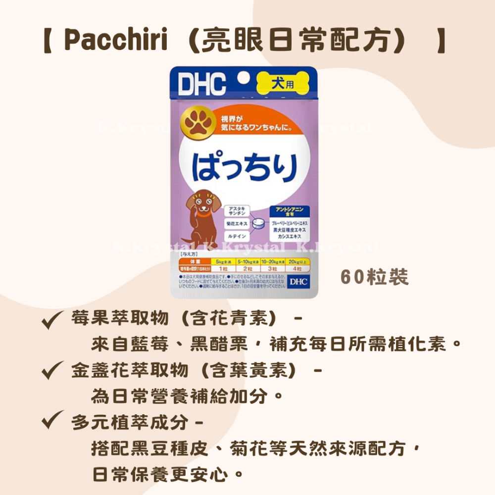 -24H出貨- (台灣現貨) 寵物DHC 維他命補給品 狗狗DHC．寵物食品．台灣現貨不用等-規格圖5