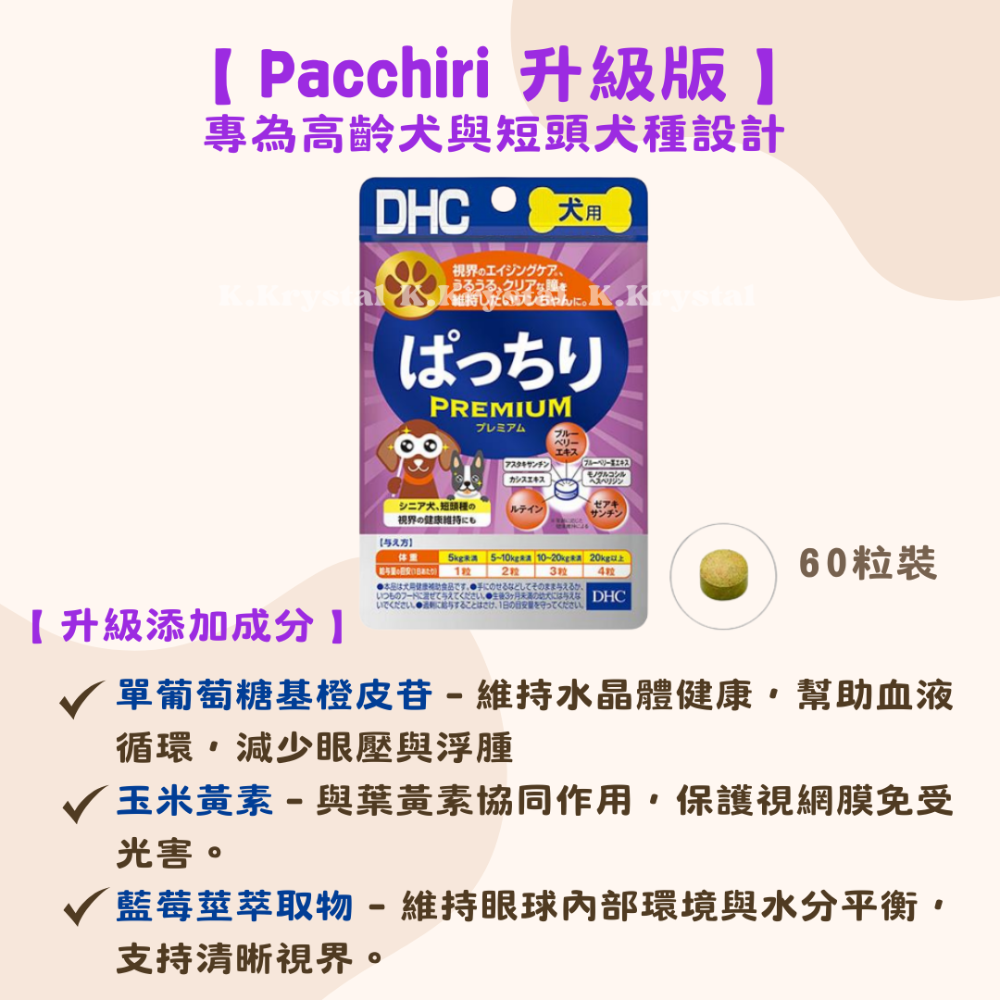 -24H出貨- (台灣現貨) 寵物DHC 維他命補給品 狗狗DHC．寵物食品．台灣現貨不用等-規格圖5