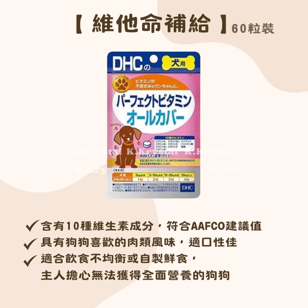 -24H出貨- (台灣現貨) 寵物DHC 維他命補給品 狗狗DHC．寵物食品．台灣現貨不用等-規格圖5