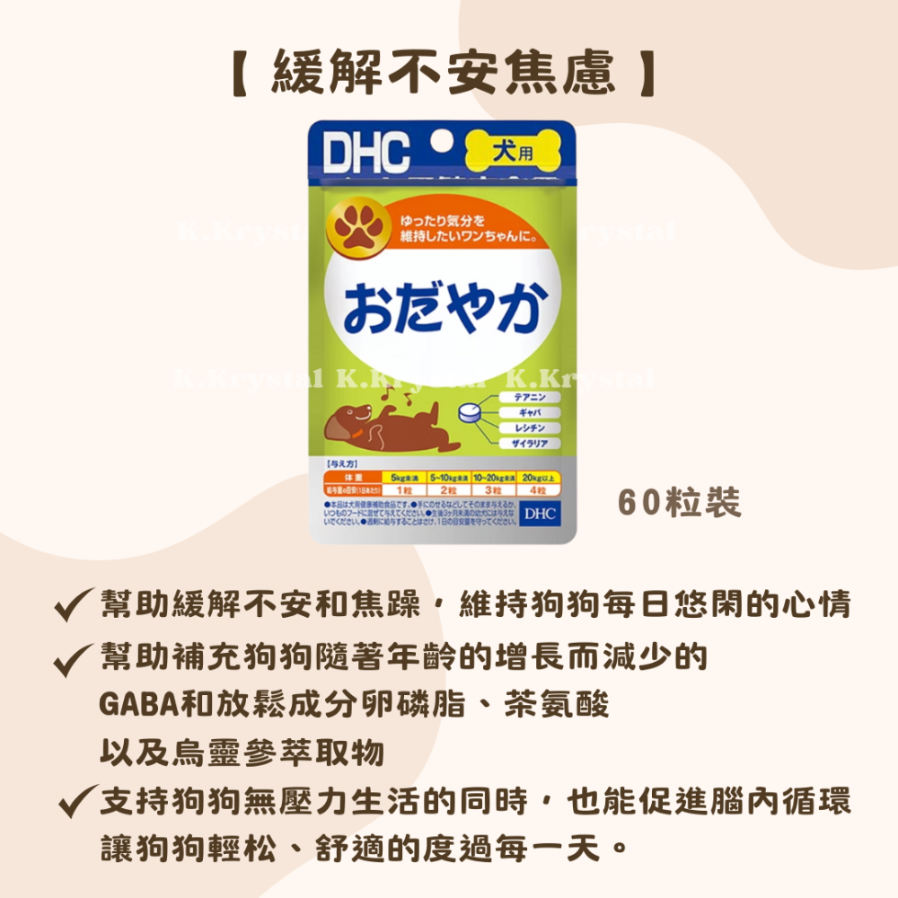 -24H出貨- (台灣現貨) 寵物DHC 維他命補給品 狗狗DHC．寵物食品．台灣現貨不用等-規格圖5
