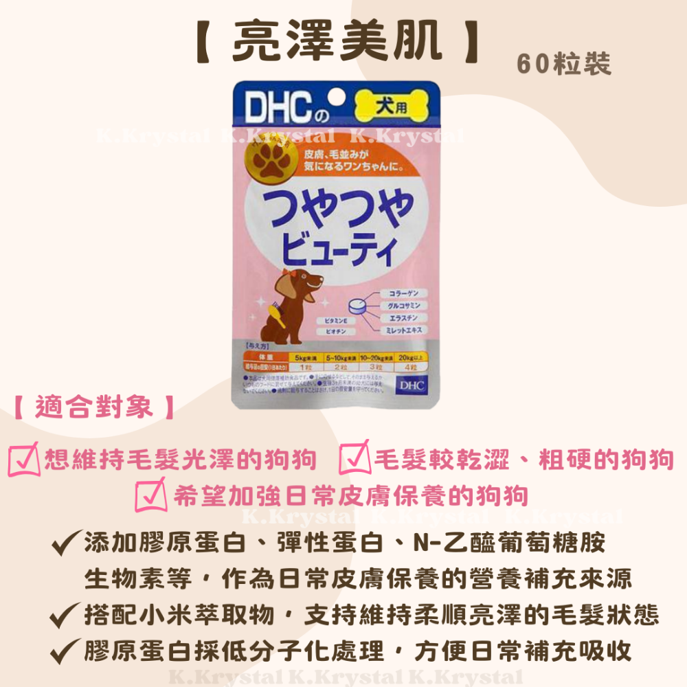 -24H出貨- (台灣現貨) 寵物DHC 維他命補給品 狗狗DHC．寵物食品．台灣現貨不用等-規格圖5