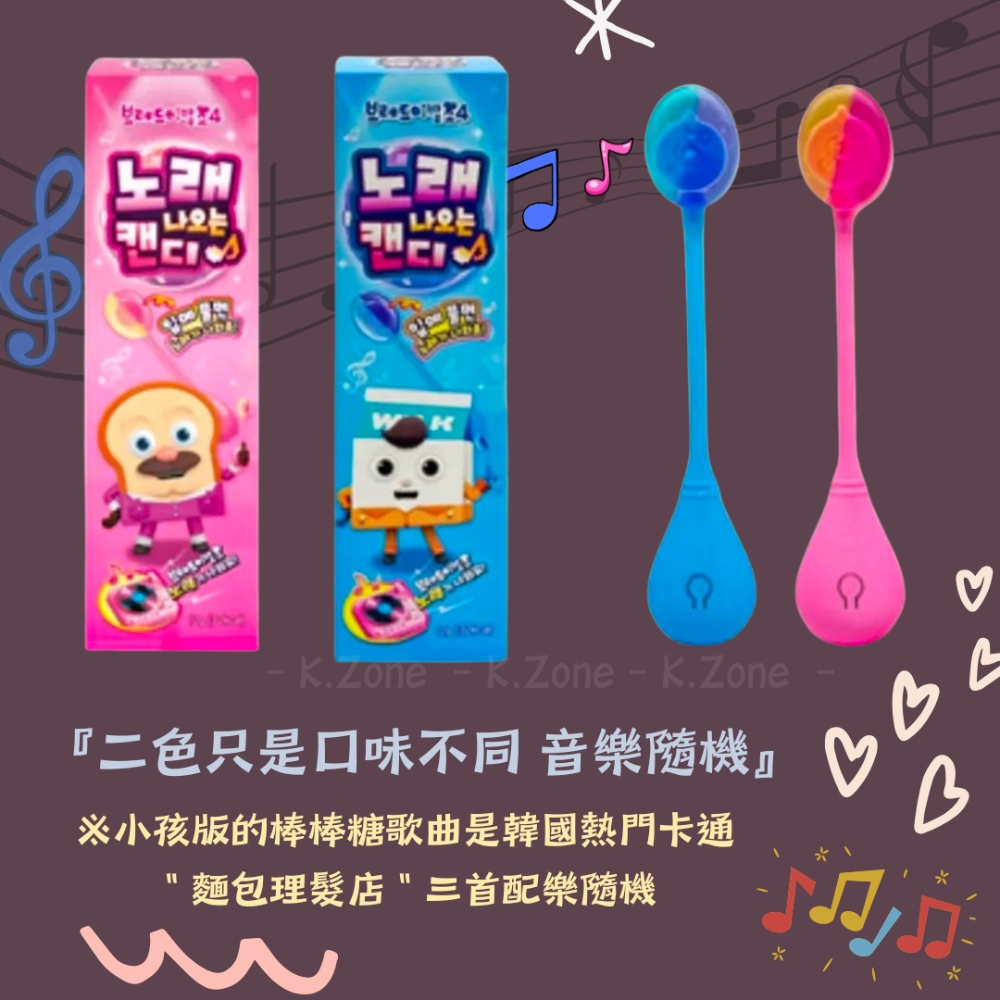 -24H出貨-(現貨)韓國超難買 音樂棒棒糖．KPOP版/兒童版．GD同款．限量售完為止-規格圖5