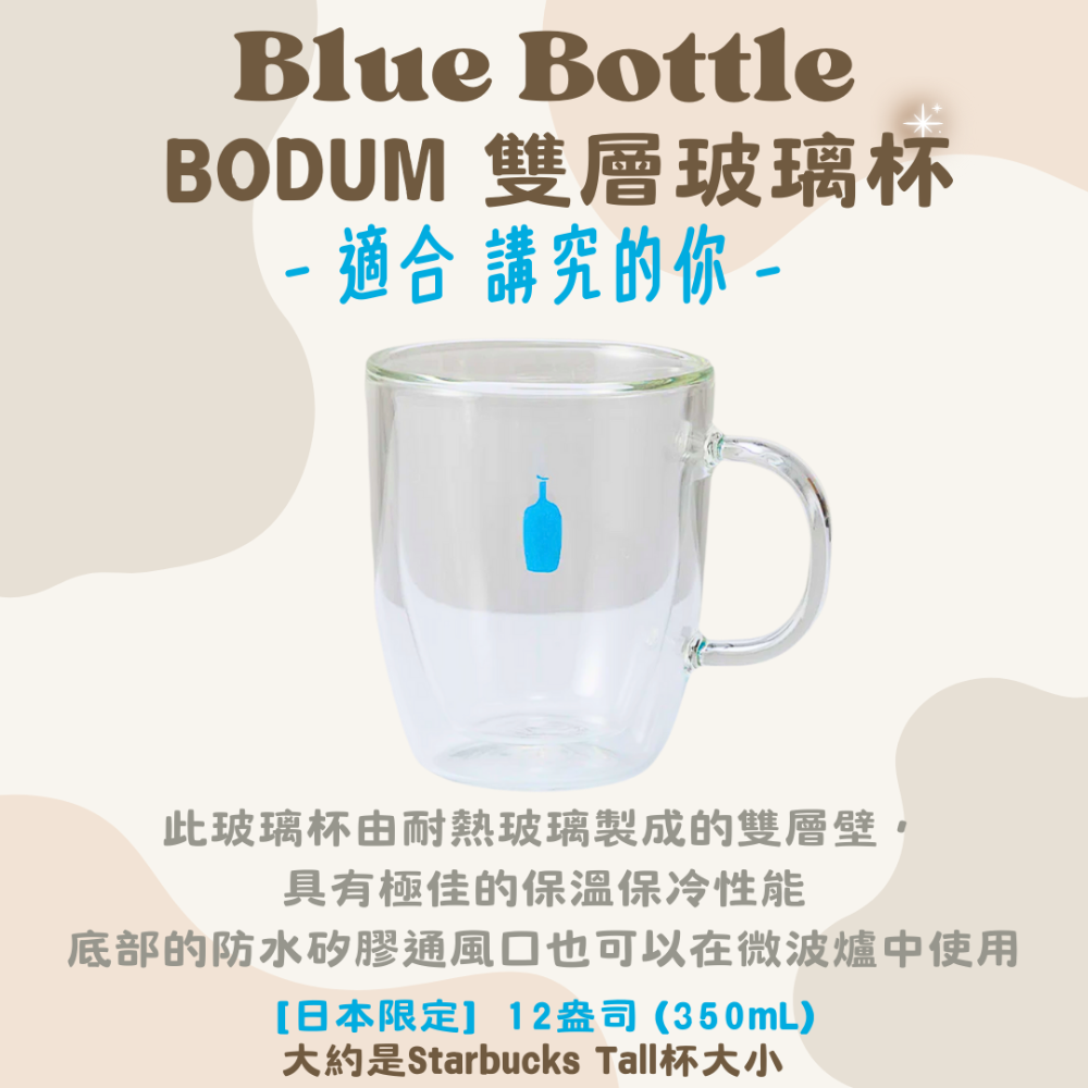 🇰🇷Blue Bottle藍瓶🇯🇵(台灣現貨) 韓國/日本限定雙層透明馬克杯・各項周邊商品・藍瓶咖啡-規格圖5