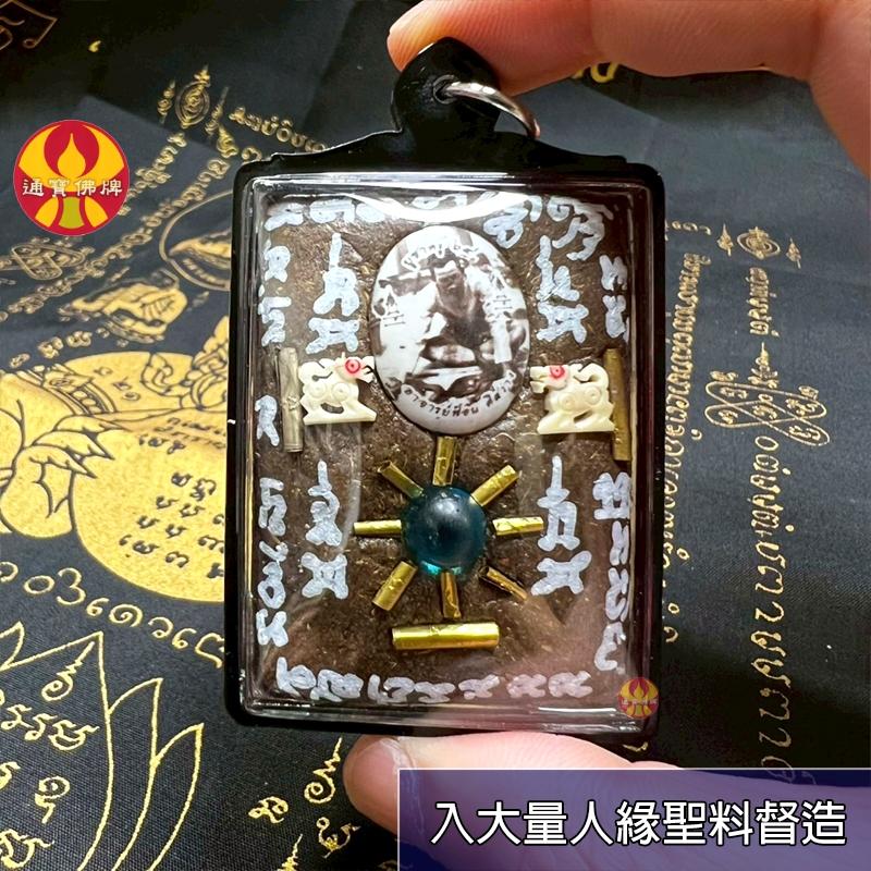 通寶佛牌 泰國聖物 聖血雙刀自身 大法會 限量 阿贊豐 阿贊Tik 極強魅力 桃花 人緣至尊 貴人 吸引 快速出貨-細節圖2