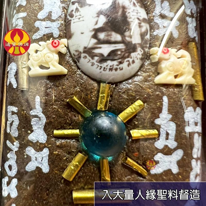 通寶佛牌 泰國聖物 聖血雙刀自身 大法會 限量 阿贊豐 阿贊Tik 極強魅力 桃花 人緣至尊 貴人 吸引 快速出貨-細節圖3