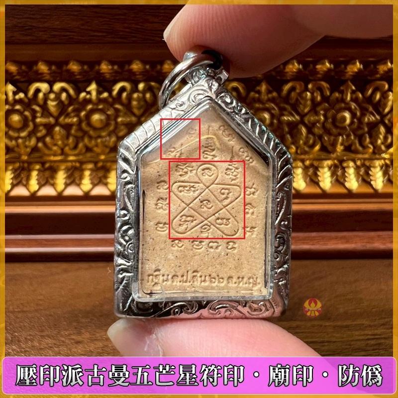 通寶佛牌 泰國聖物 龍婆醒 派古曼小坤平 增強人緣 好感度 提升異性緣 貴人扶持 事業財運 平安守護 強力成願-細節圖6