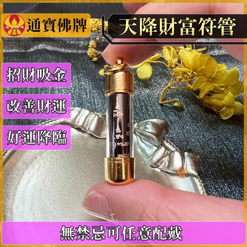 通寶佛牌 泰國聖物 鯊魚吞金符管 天降財富符管 龍婆瑪哈習拉 2567-細節圖4