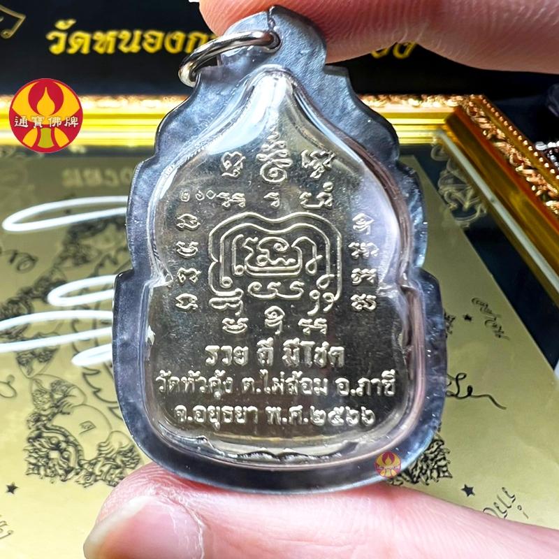 通寶佛牌 泰國聖物 富貴自身 龍婆瑞 超強財運 事業 投資 生意 貴人 避險 平安 快速出貨-細節圖2