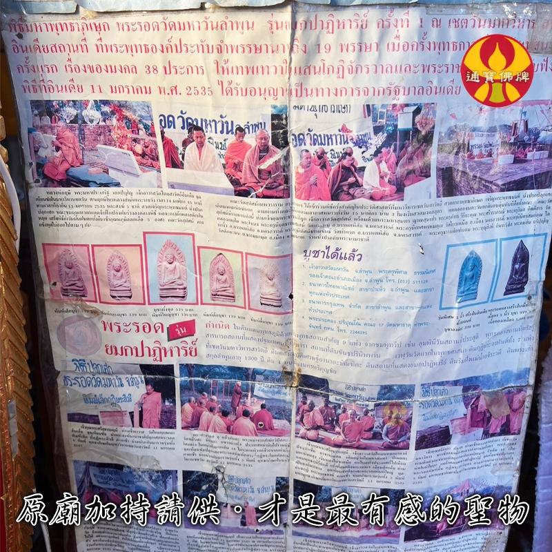 通寶佛牌 泰國聖物 帕十九古佛 瑪哈萬寺 帕洛傳奇 套組 財運 興盛 脫身 避險 好運 逢凶 化吉 壁掛 快速出貨-細節圖8